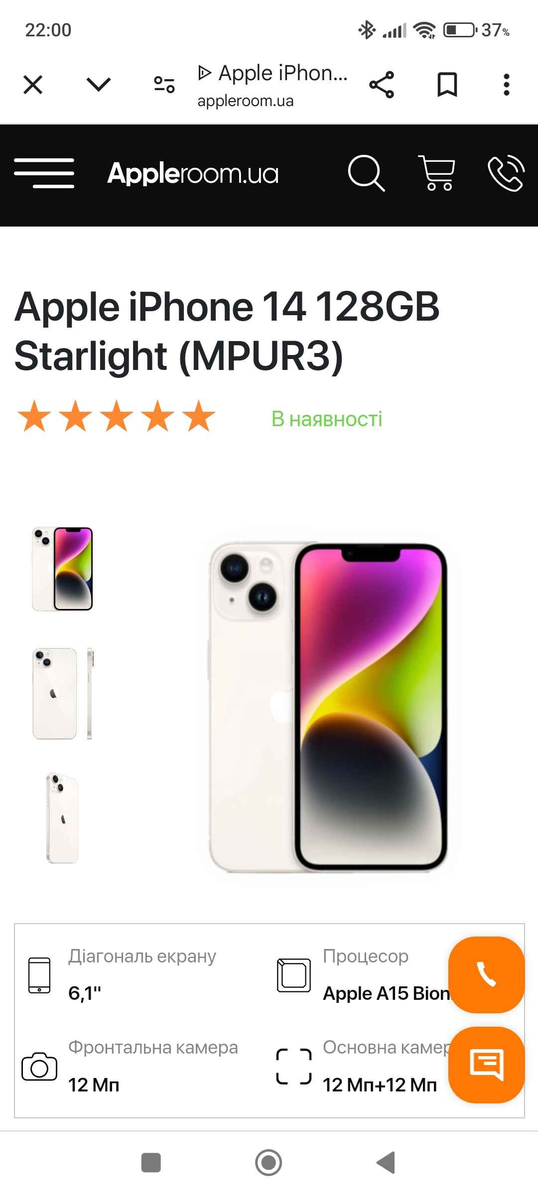Apple iPhone 14 128GB Starlight (MPUR3)