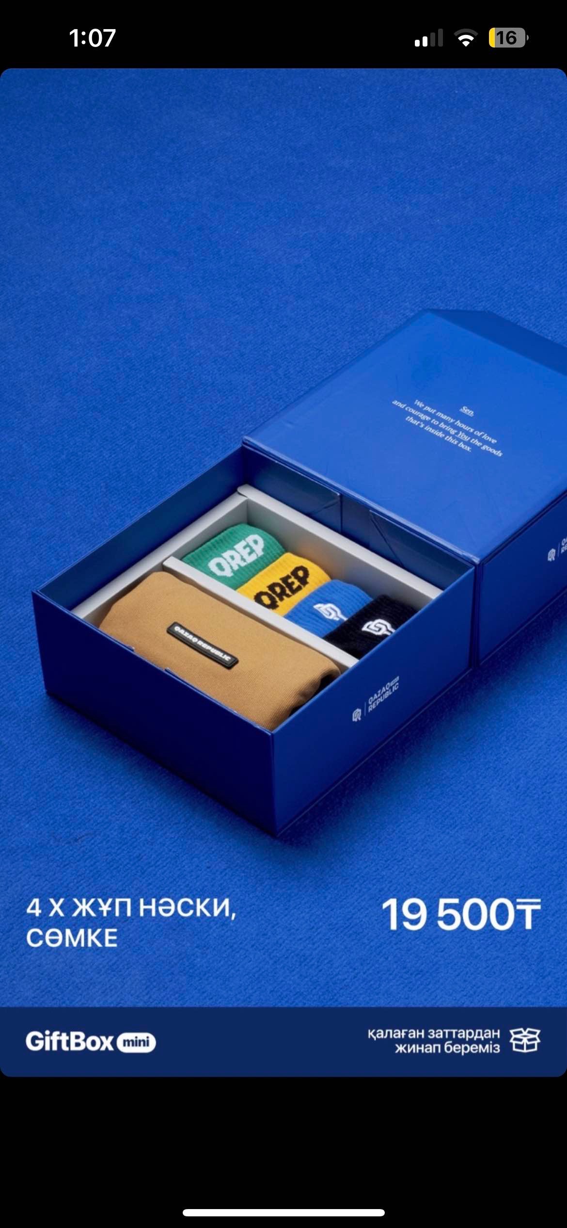 QR giftbox
