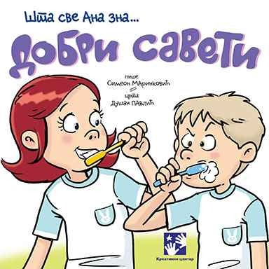 добри савети