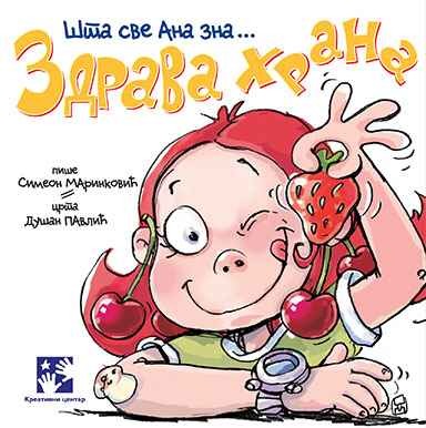 Здраваxpанa