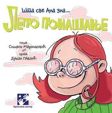 ЛЕТО ПОМАШАЊЕ