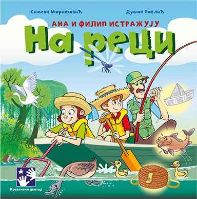 На орци