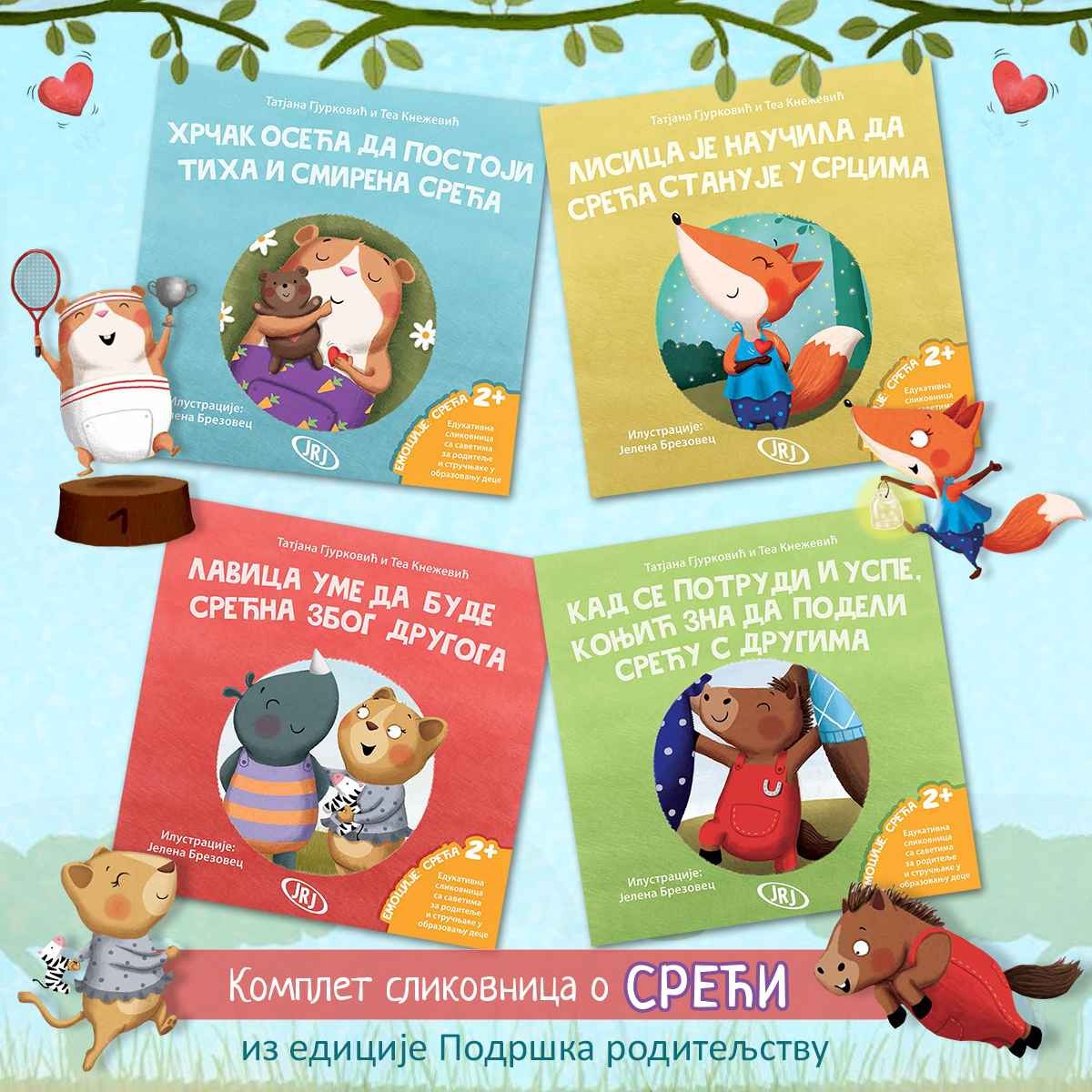 ХРЧАК ОСЕЋА ДА ПОСТОЈИ ТИХА И СМИРЕНА СРЕЋА, ЛИСИЦА ЈЕ НАУЧИЛА ДА СРЕЋА СТАНУЈЕ У СРЦИМА, ...