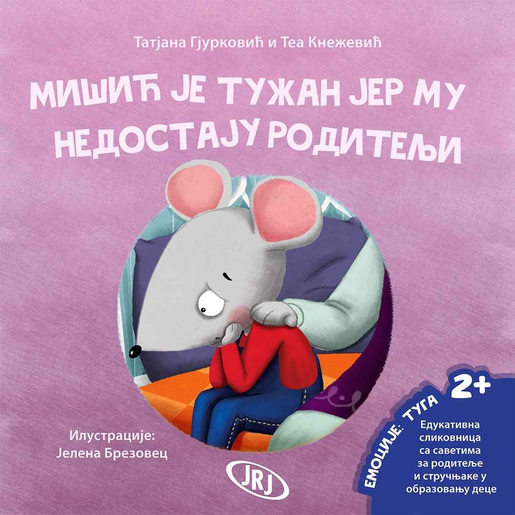 МИШИЋ ЈЕ ТУЖАН JEP MY НЕДОСТАЈУ РОДИТЕЉИ