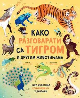 KAKO РАЗГОВАРАТИ СА ТИГРОМ и другим ЖИВОТИЊАМА