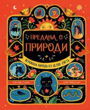 - ПРЕДАЊА, 01 ПРИРОДИ