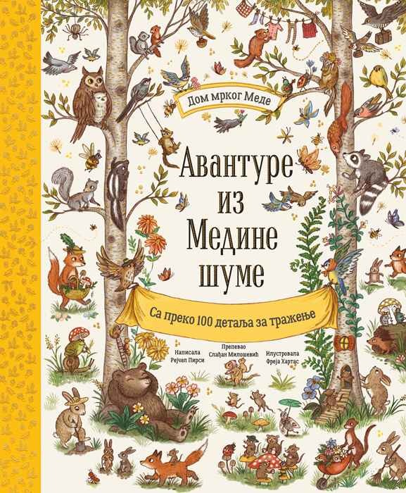 Авантуре Медине шуме Са преко 100 детаља за тражење
