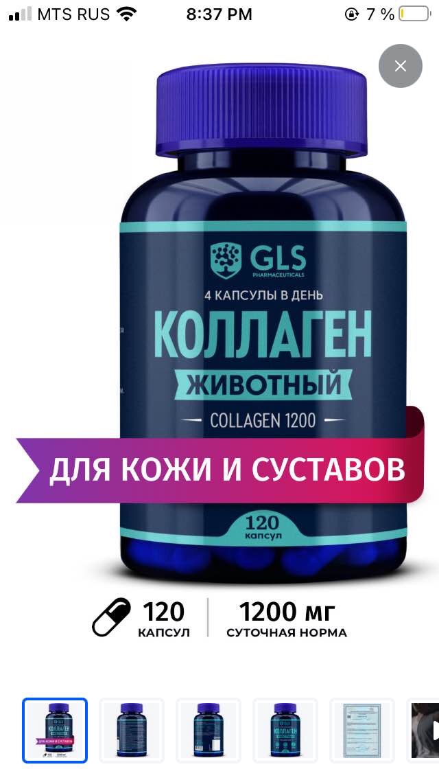 Коллаген говяжий с витамином С, 1 и 3 типа, бады / витамины для суставов и кожи, гидролизованный, 1200 мг, 120 капсул