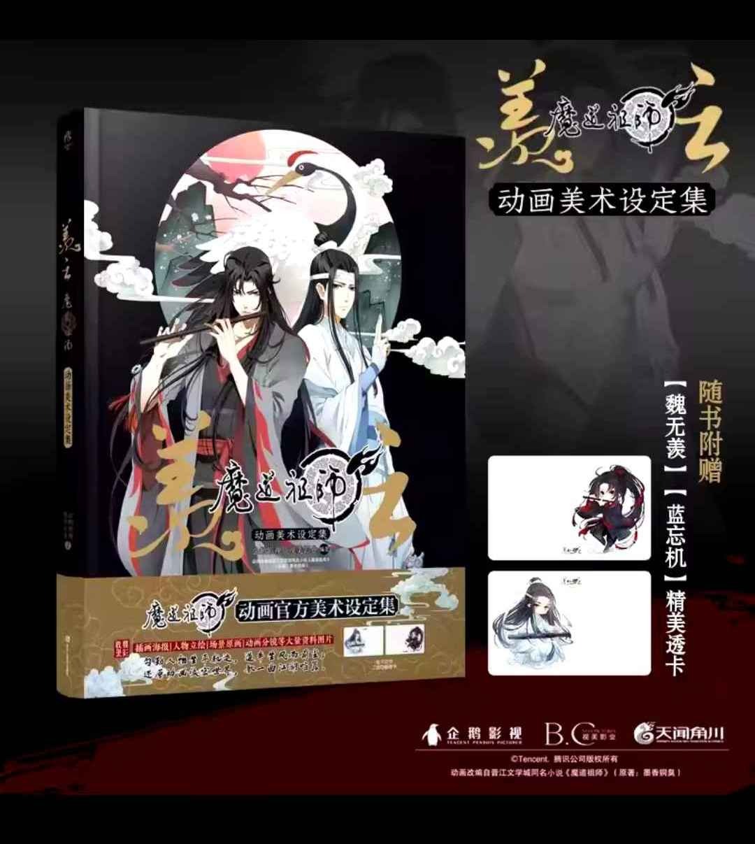 Xian Yun Grandmaster of Demonic Cultivation Animation Art Original Picture Book MDZS Donghua Art Illustration Collection Book