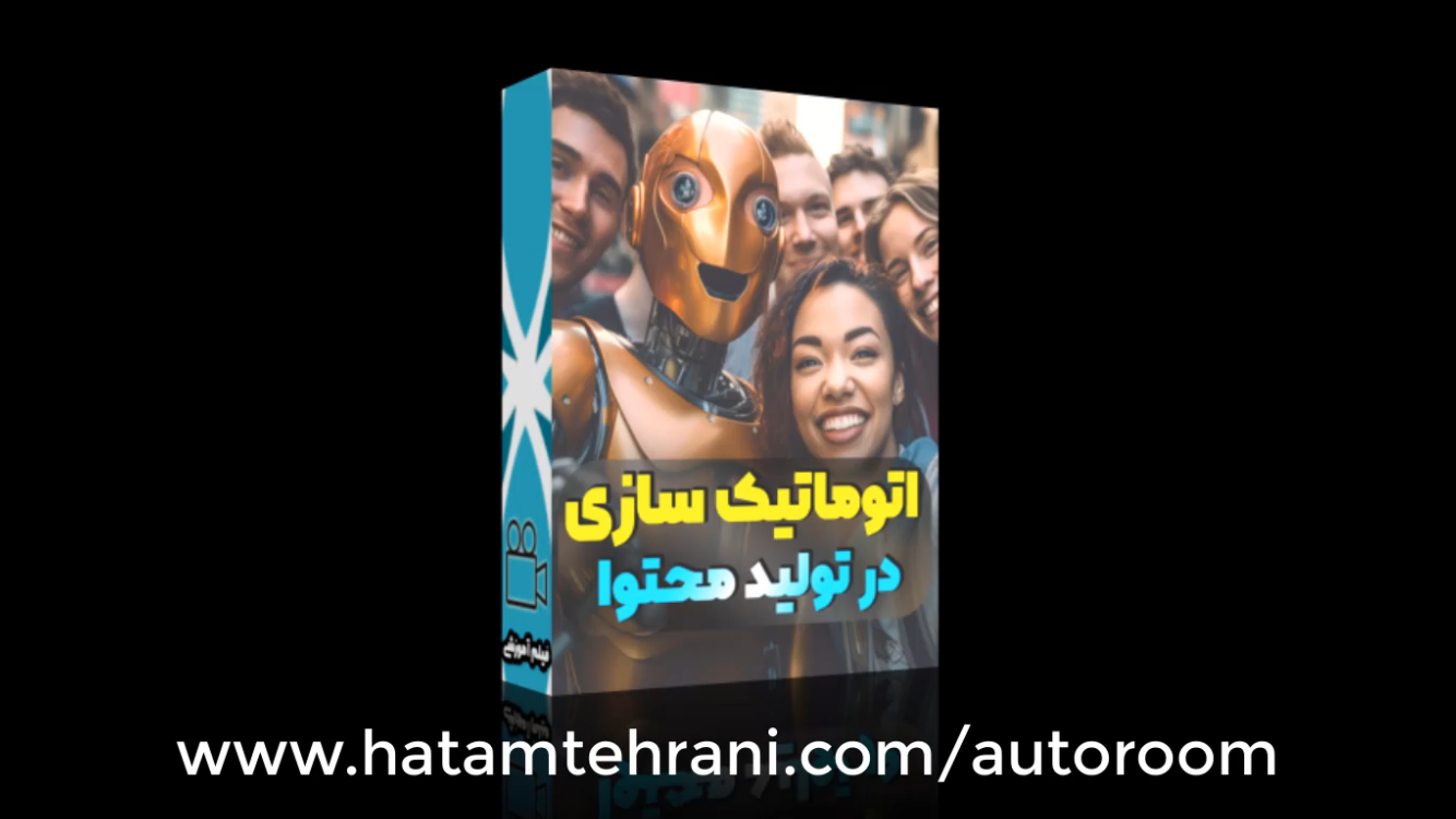 اتوماسیون هوش مصنوعی دوره