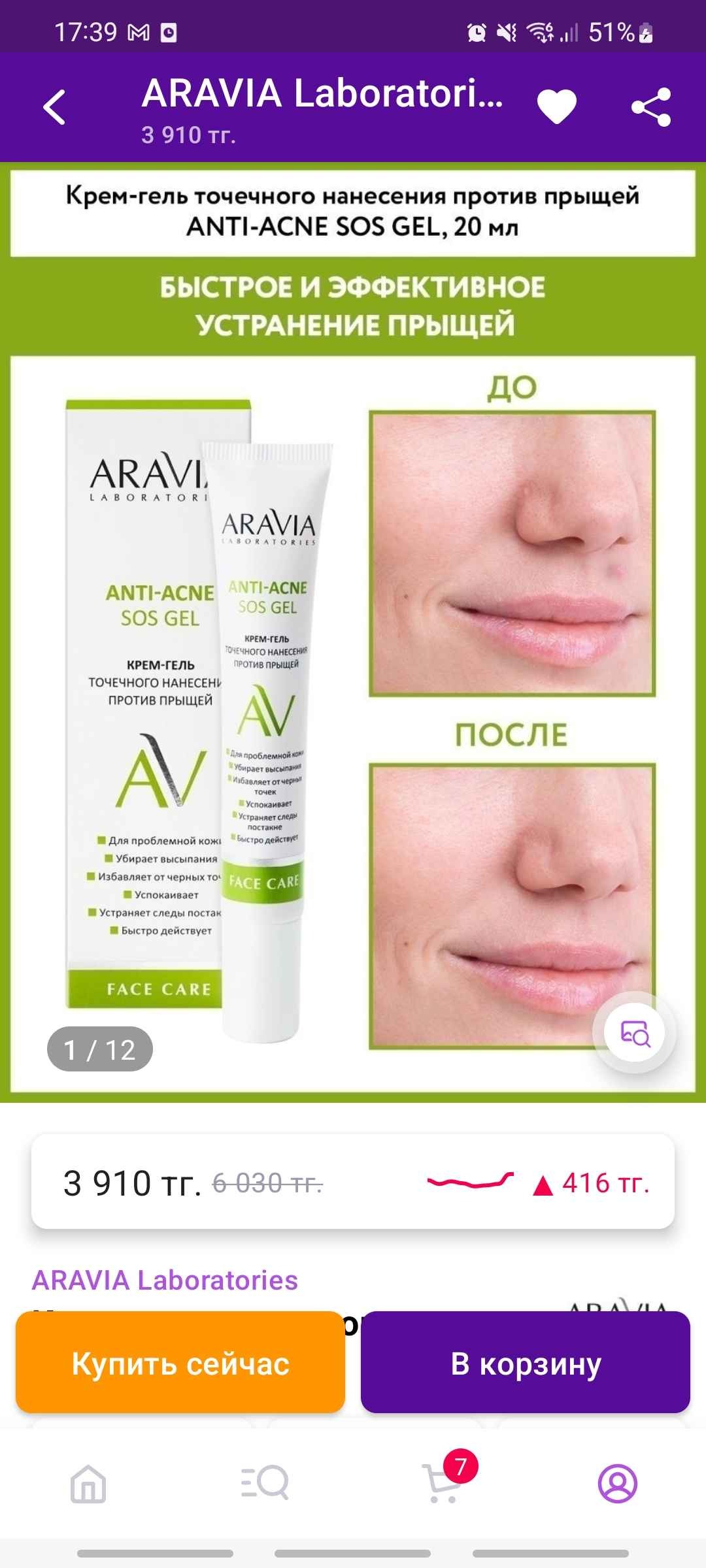 Aravia крем от прыщей