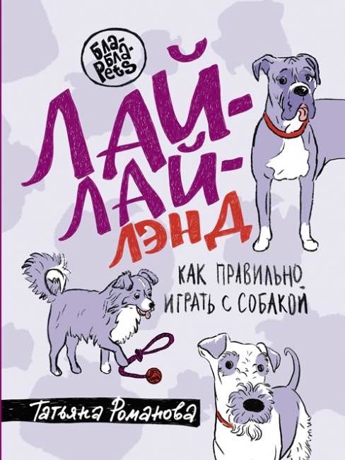 лайлайлэнд