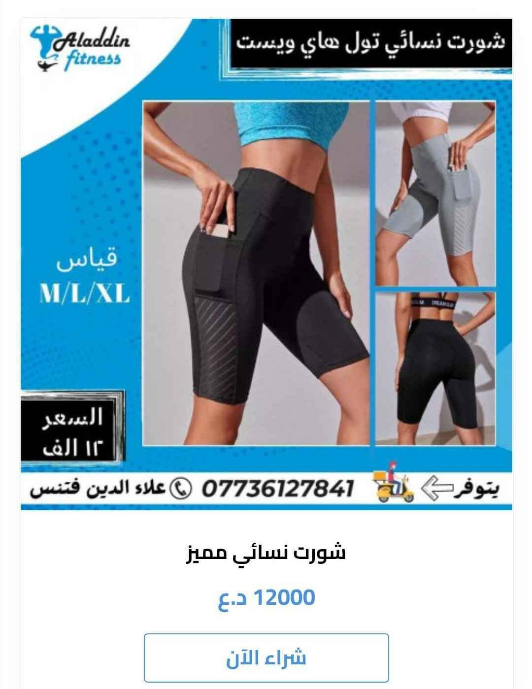 شورت نسائي مميز
