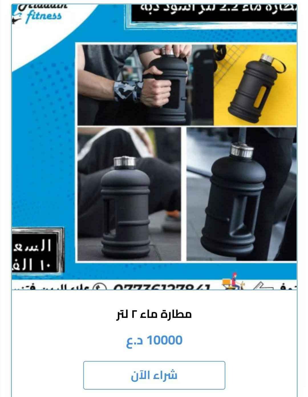 مطارة ماء ٢ لتر