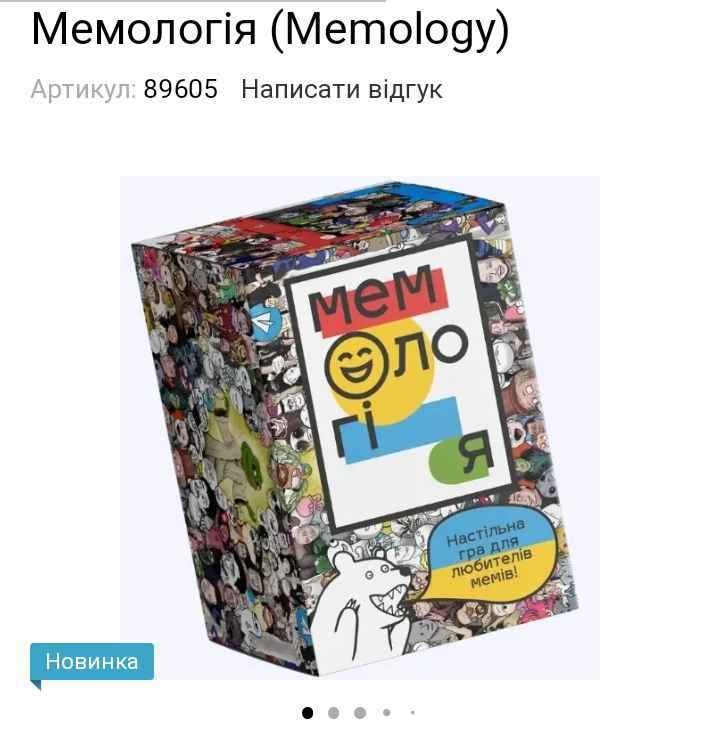настільна гра мемологія