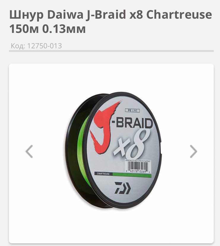 Шнур Daiwa J-Braid x8 Chartreuse 150м 0.13мм