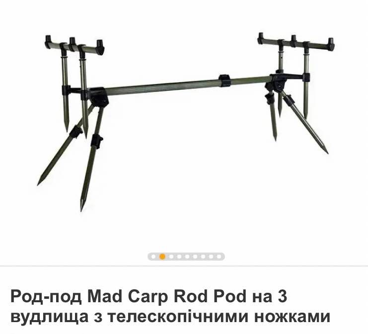 Род-под Mad Carp Rod Pod на 3 вудлища з телескопічними ножками